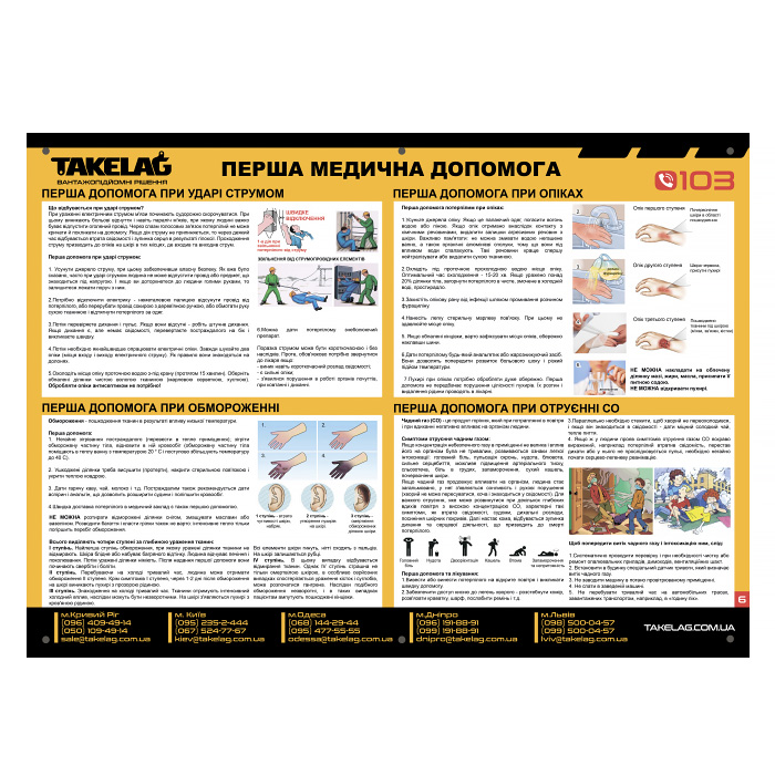 Плакати з охорони праці та пожежної безпеки