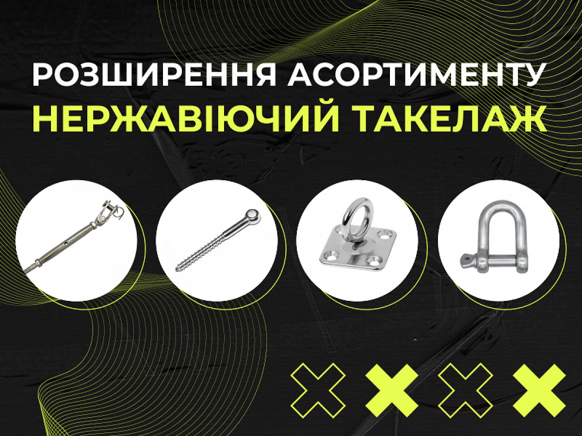 Нержавіючі товари