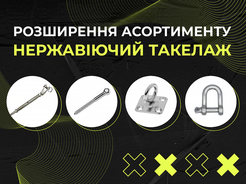 Нержавіючі товари