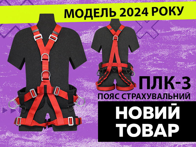 ПЛК-3 Модель 2024р.